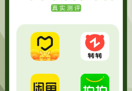 二手闲置平台哪个好推荐一下(2手闲置平台)