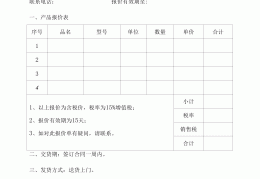 汽车销售正规的报价单格式(汽车销售正规的报价单格式是什么)