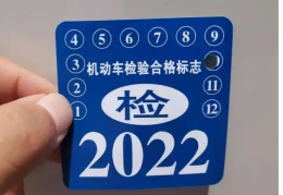 新车两年后领取年检标需要什么材料(新车两年后领取年检标需要什么材料呢)