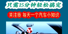 旧车车内异味严重怎样清除小妙招(旧车车内异味严重怎样清除小妙招视频)