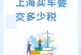 2014年新车购置税是多少(车辆购置税2014年收费标准)