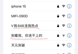 怎么可以连别人的热点(如何连接别人的热点)