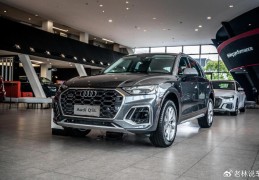 奥迪q5新款价格优惠多少(奥迪q5新款报价全系现车优惠15万)
