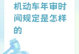 新车多少年一检查(新车几年一检查)