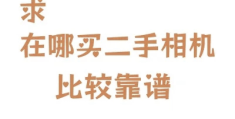 买二手货物的可靠平台有哪些(买二手货物用什么软件)