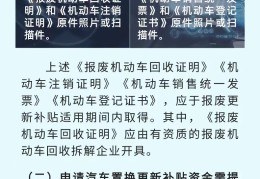 2024年新车置换补贴的具体申请时间是什么?(购车置换补贴一般什么时候能拿到)