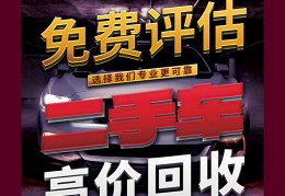 回收二手车价格(回收二手车图片)