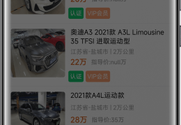 二手车软件平台排名(二手车平台软件哪个好)