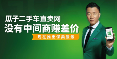 辽宁瓜子二手车直卖网(阜新瓜子二手车)