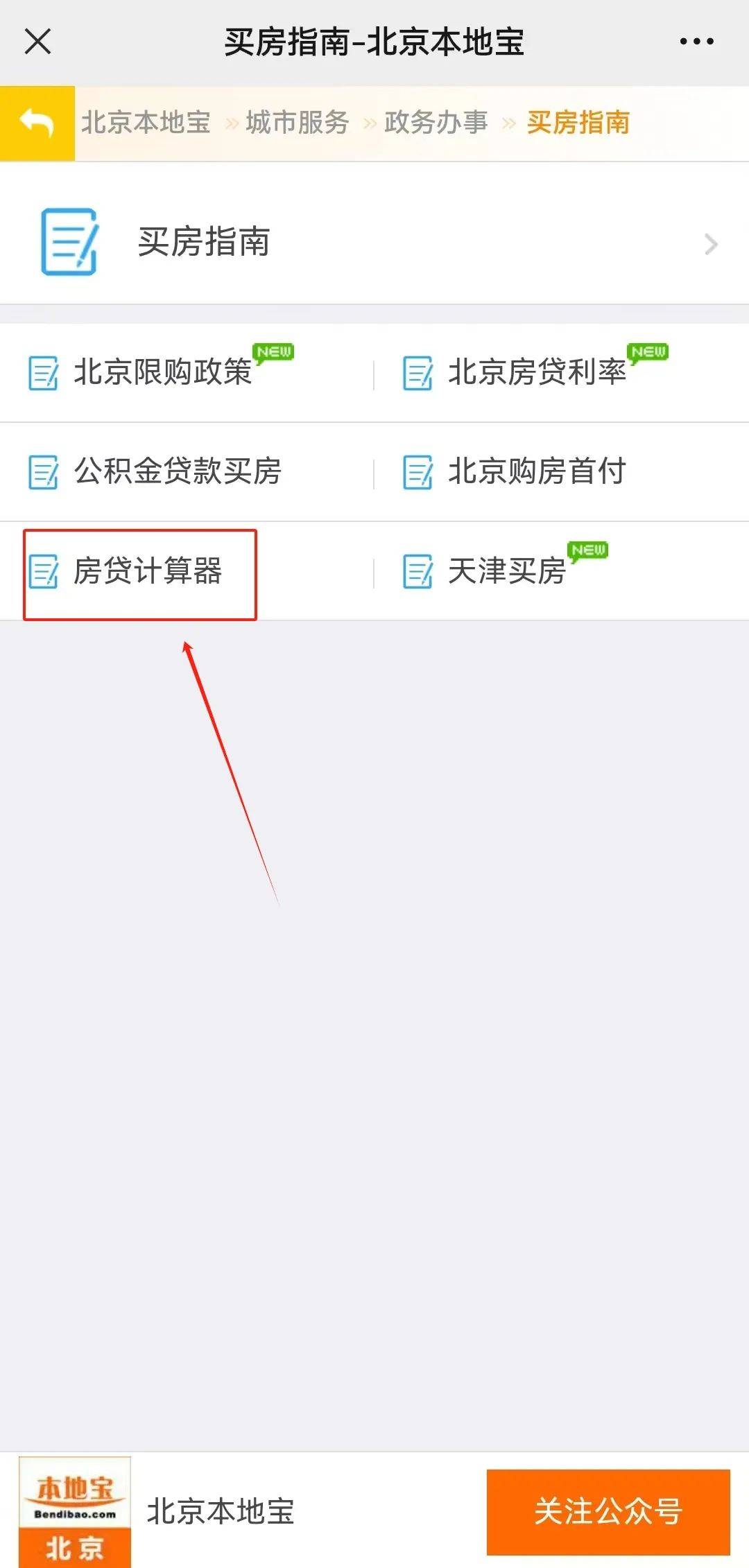 车贷计算器入口(贷款利息怎么计算公式)