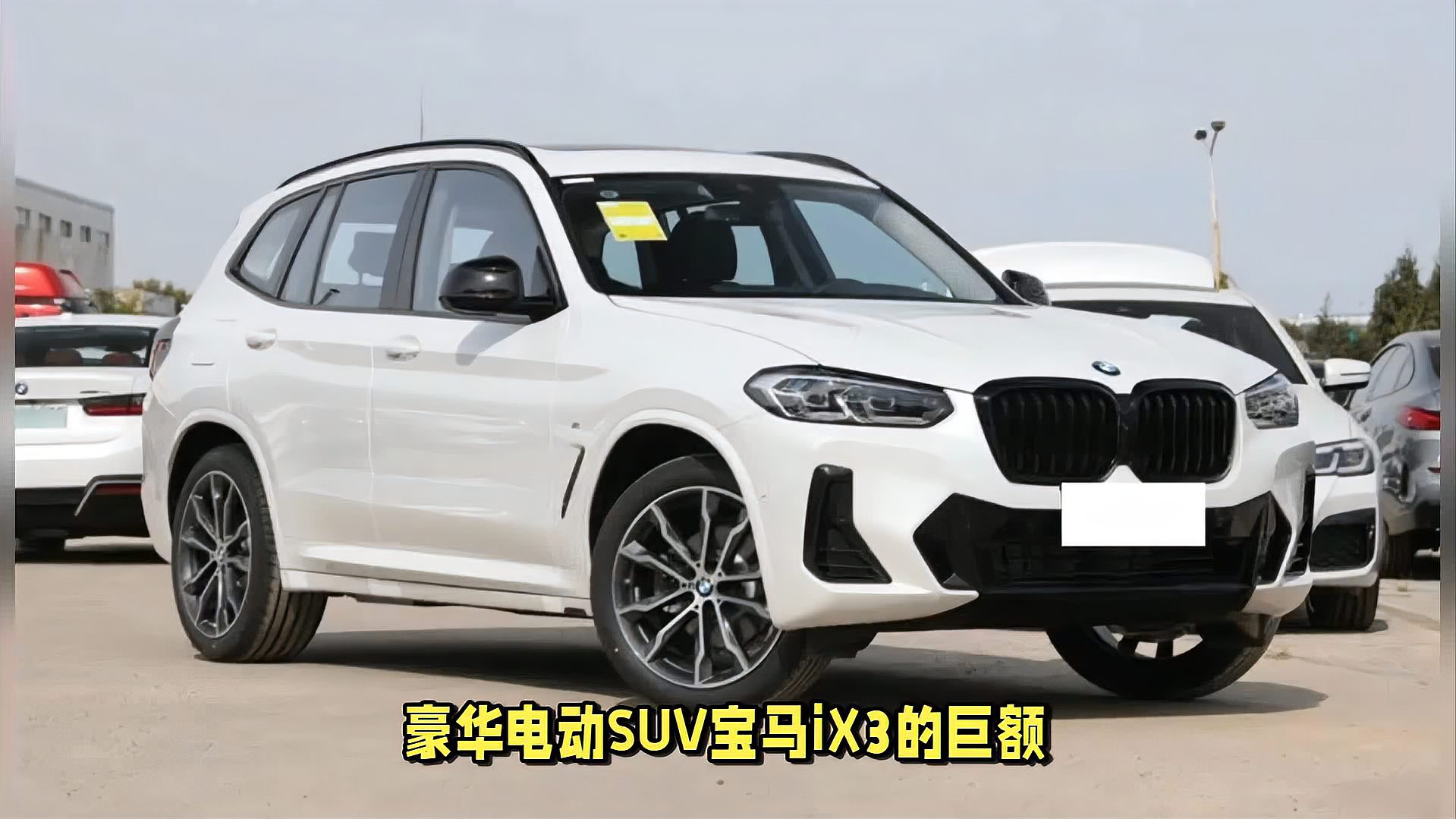宝马电车X3价格(宝马x3电车报价2021款价格)