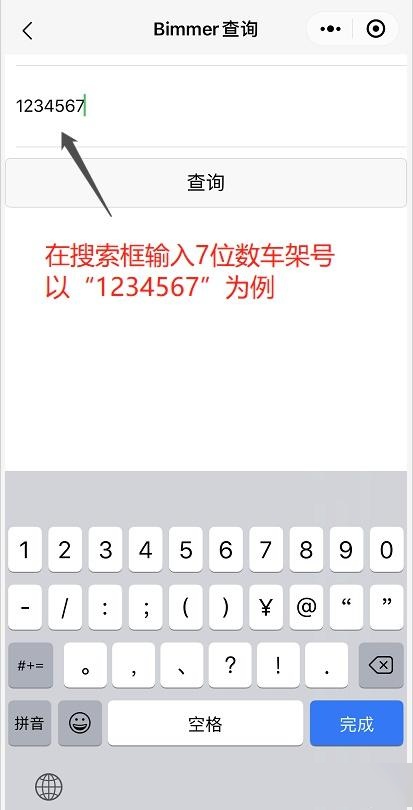 宝马车架号信息查询(宝马车架号信息查询系统官网)