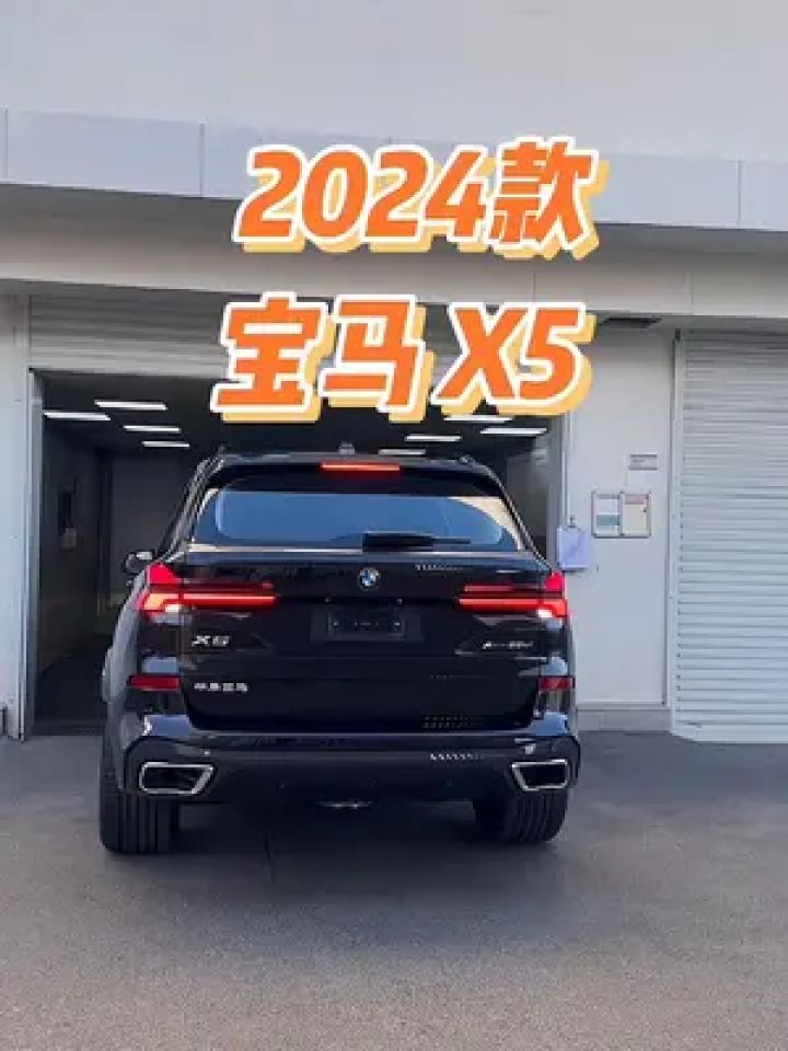 宝马x5最新价格2024款油电混合(宝马x5最新价格2024款油电混合多少钱)