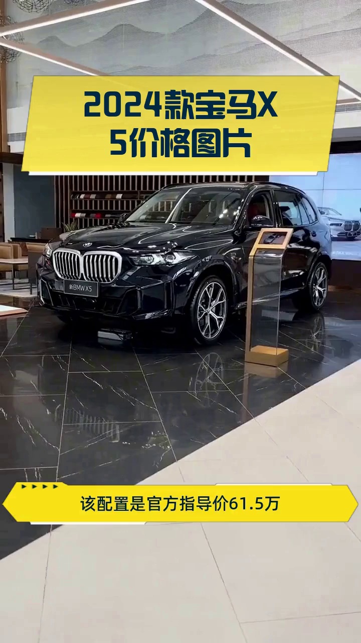 关于宝马x5多少钱2024款落地价的信息