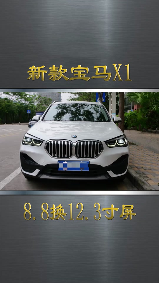 2024宝马x1裸车价格表(2024款宝马x1最新款纯电)