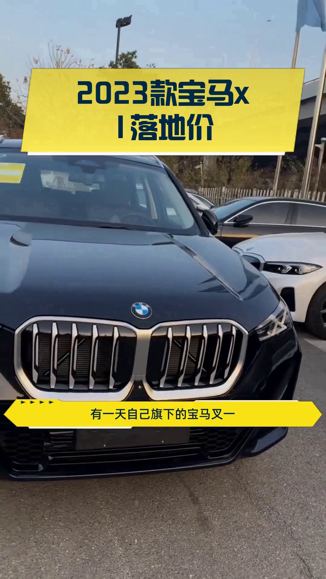 2023宝马x1价格落地多少万(2021款宝马x12022年会降价吗)