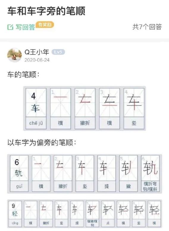 车的笔顺和车字旁的笔顺为什么不一样(车的笔顺和车字旁的笔顺为什么不一样呢)