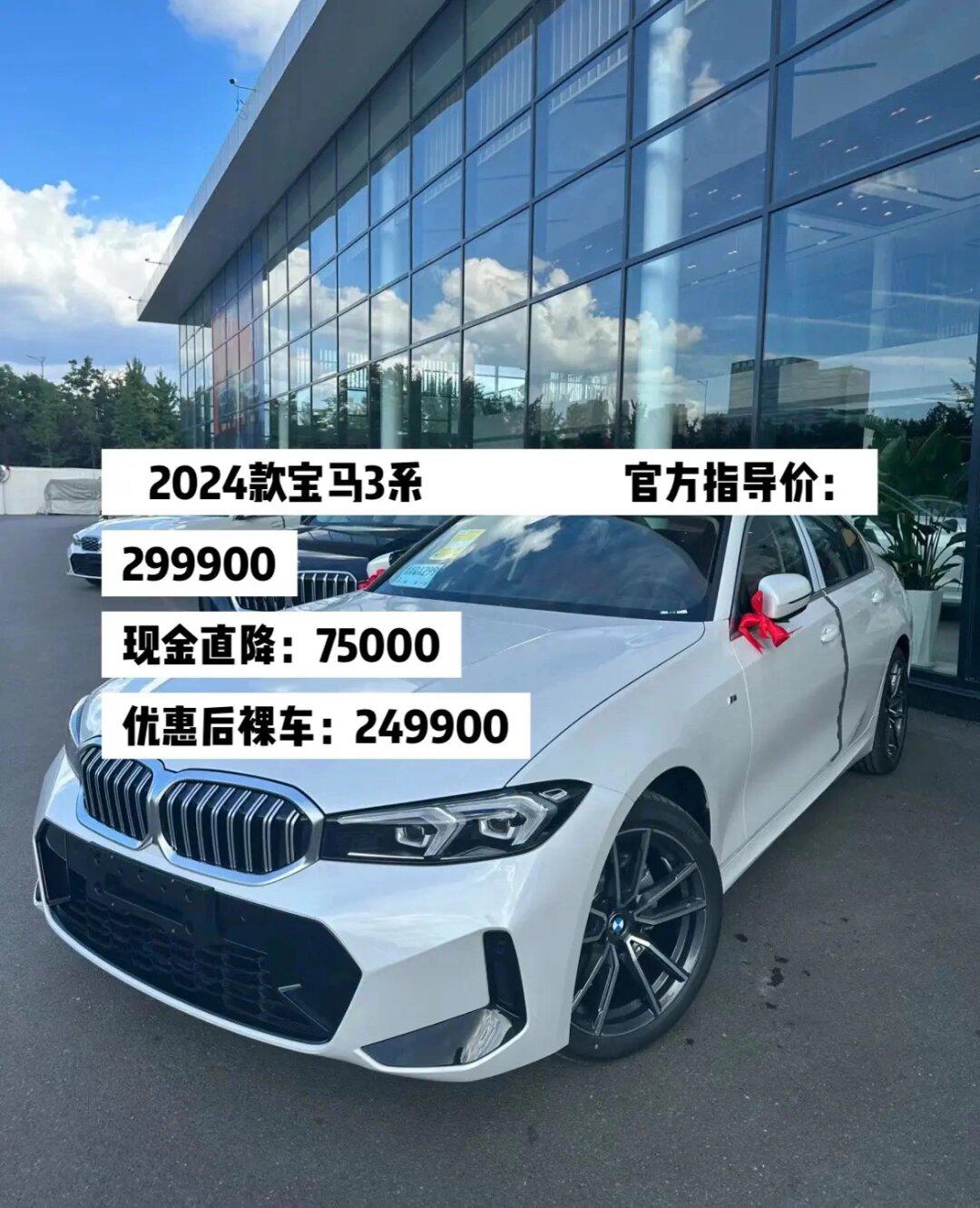 宝马3系2024新款价格越野越贵的简单介绍