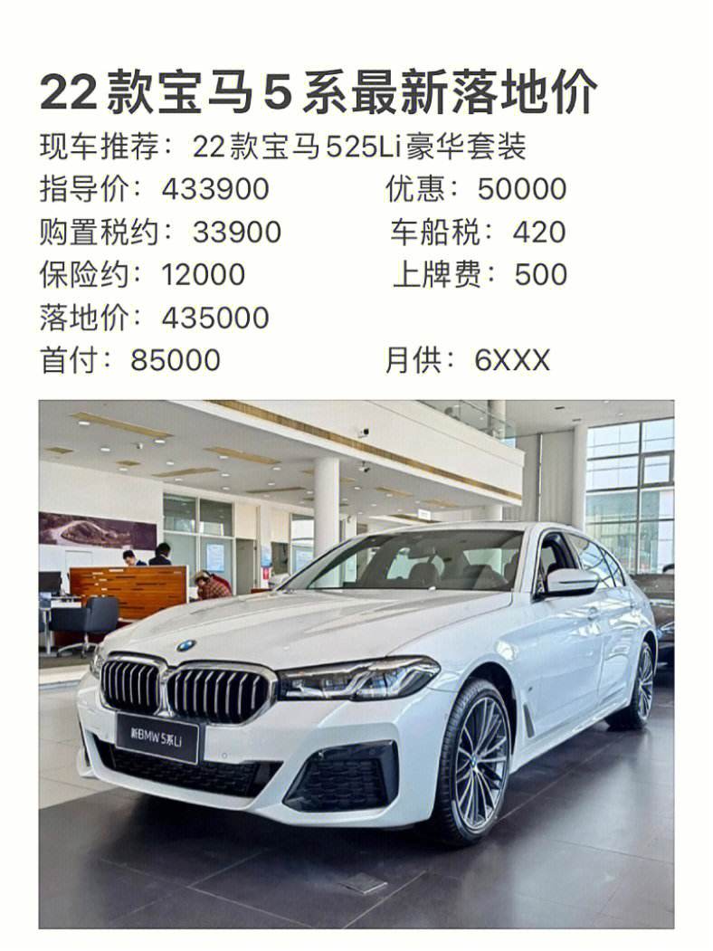 宝马5系2024新款价格落地多少钱(宝马5系2024新款价格落地多少钱呢)