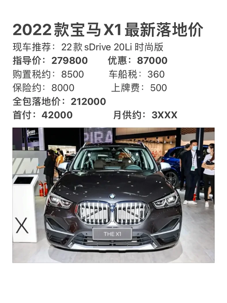 宝马x1多少钱一辆落地价格(宝马x1多少钱2022款落地价)