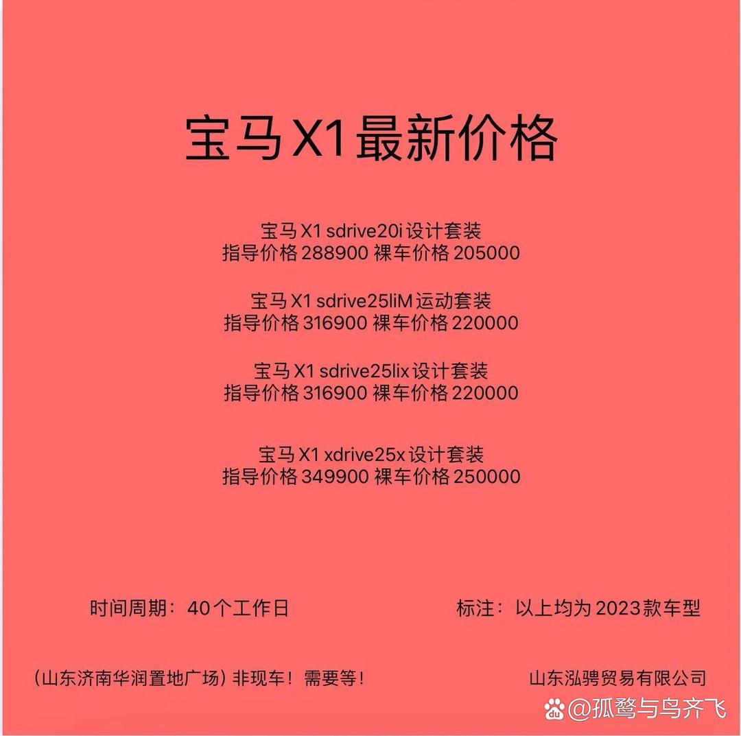 宝马x1最新价格(宝马X1最新价格2024款)