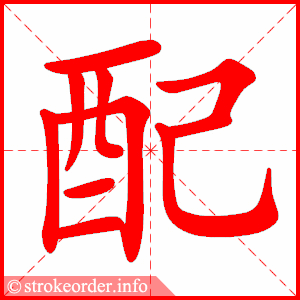 车的笔顺动画演示(车的笔顺笔画怎么写的)