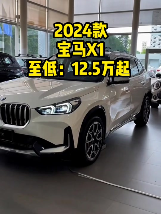 关于2024款宝马x1现在落地多少钱的信息