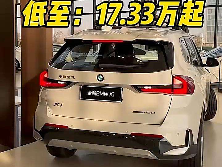 宝马x1最新价格2024款(宝马x1最新价格2024款长宽高)