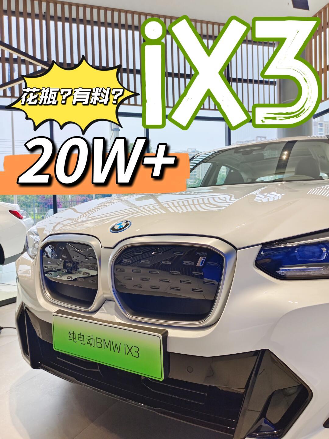 宝马电动车ix3价格19.98万(宝马电动车ix3价格1998万S U V)