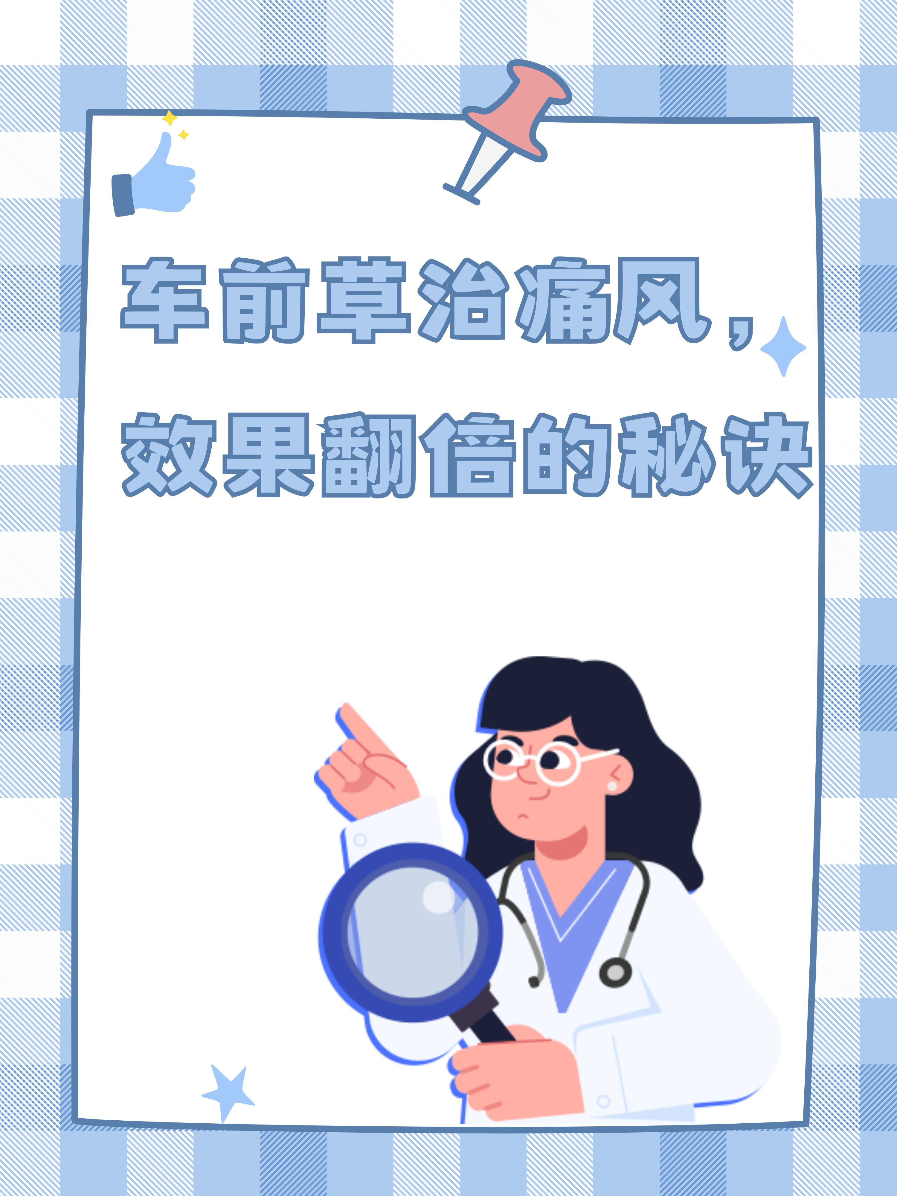 车前草的功效和作用主治痛风吗(车前草的功效与作用治疗痛风怎么吃)