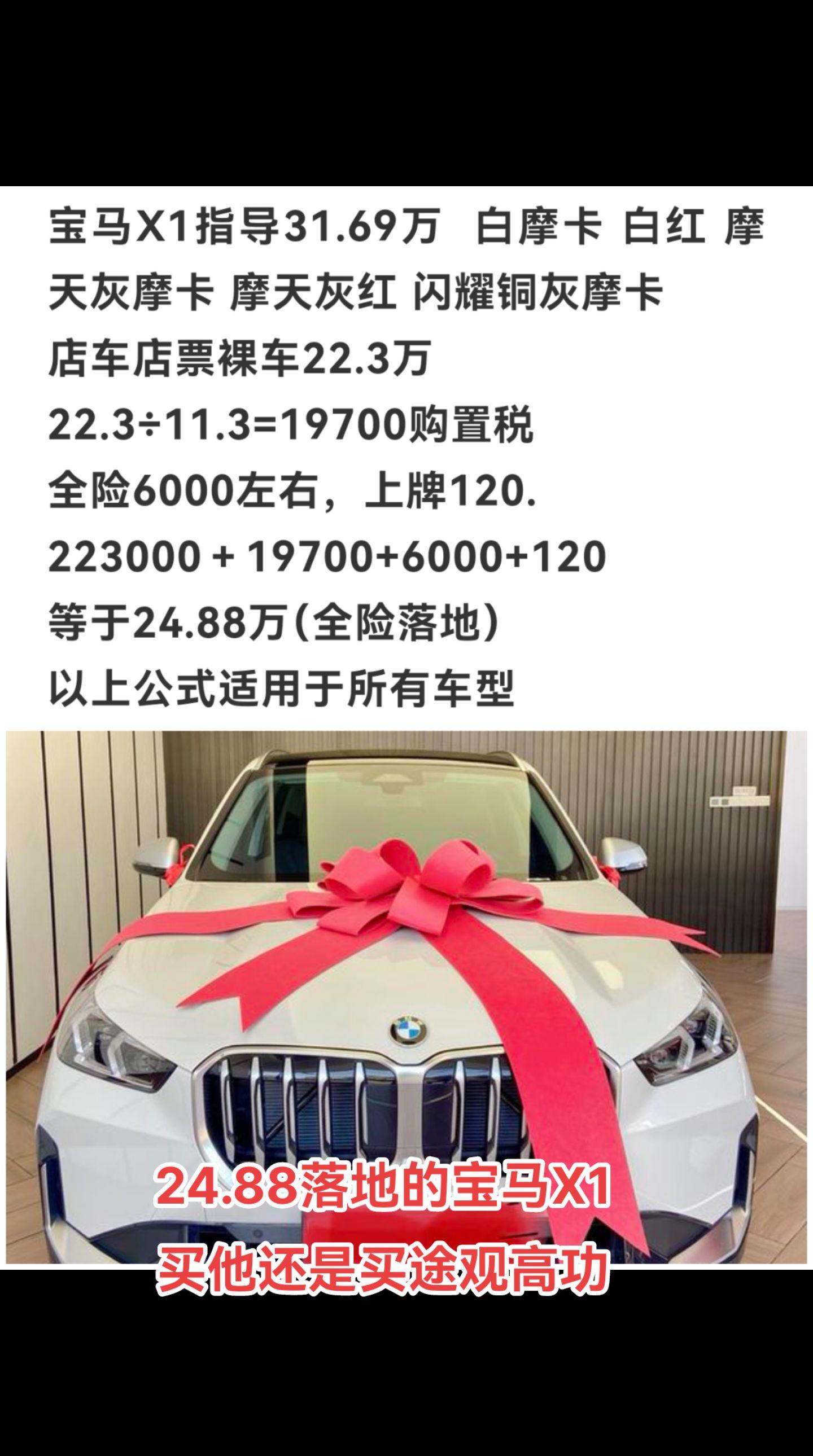 宝马x1价格落地多少万(宝马x1价格落地多少万轿车)