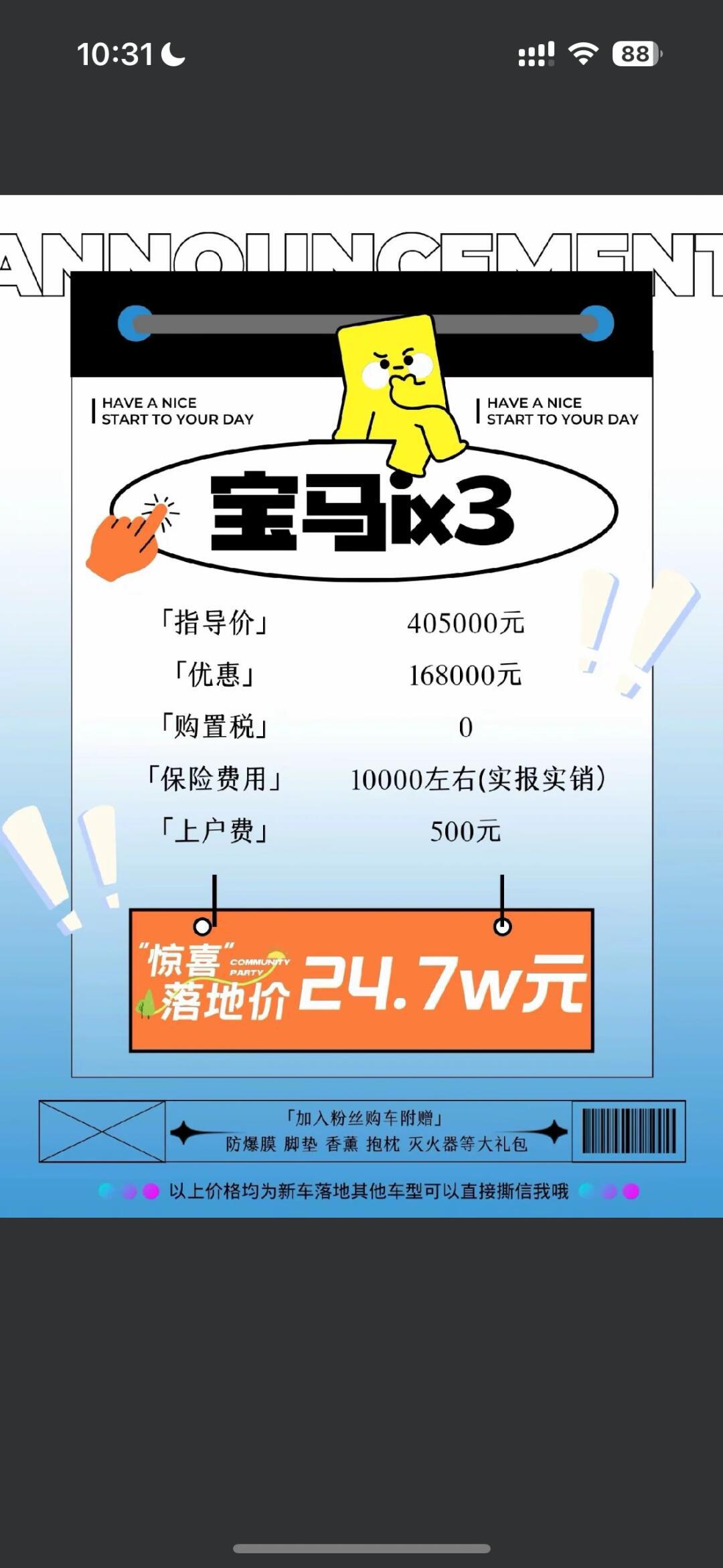 宝马电车多少钱一辆价格表(宝马电车多少钱一辆价格表图片)
