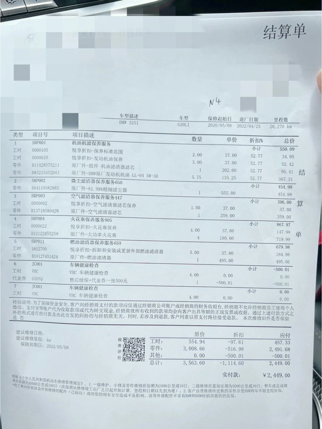 宝马三系保养周期项目表(宝马三系常规保养价格大概多少钱)