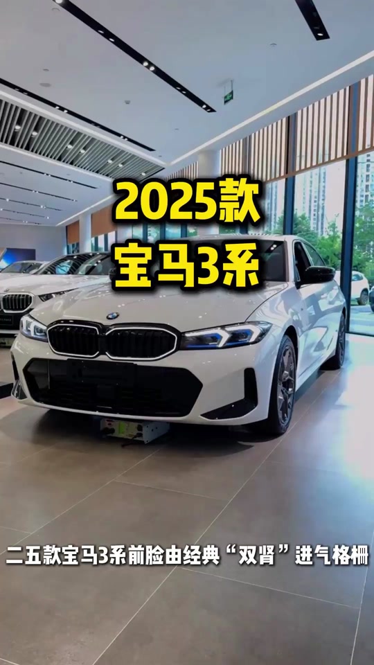 宝马3系2025新款最新消息(宝马3系 2022 款改款谍照)