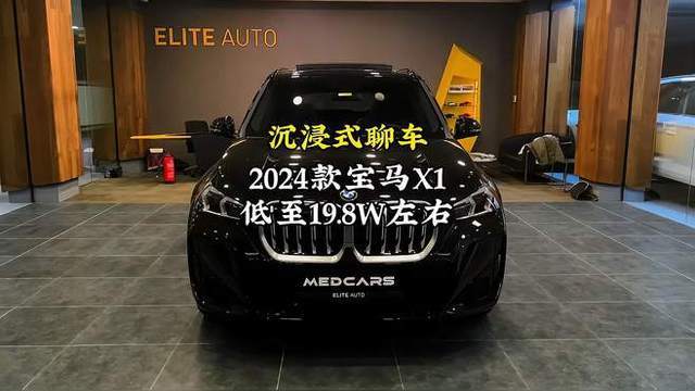 关于宝马x1最新价格2024款免息7月落地价的信息