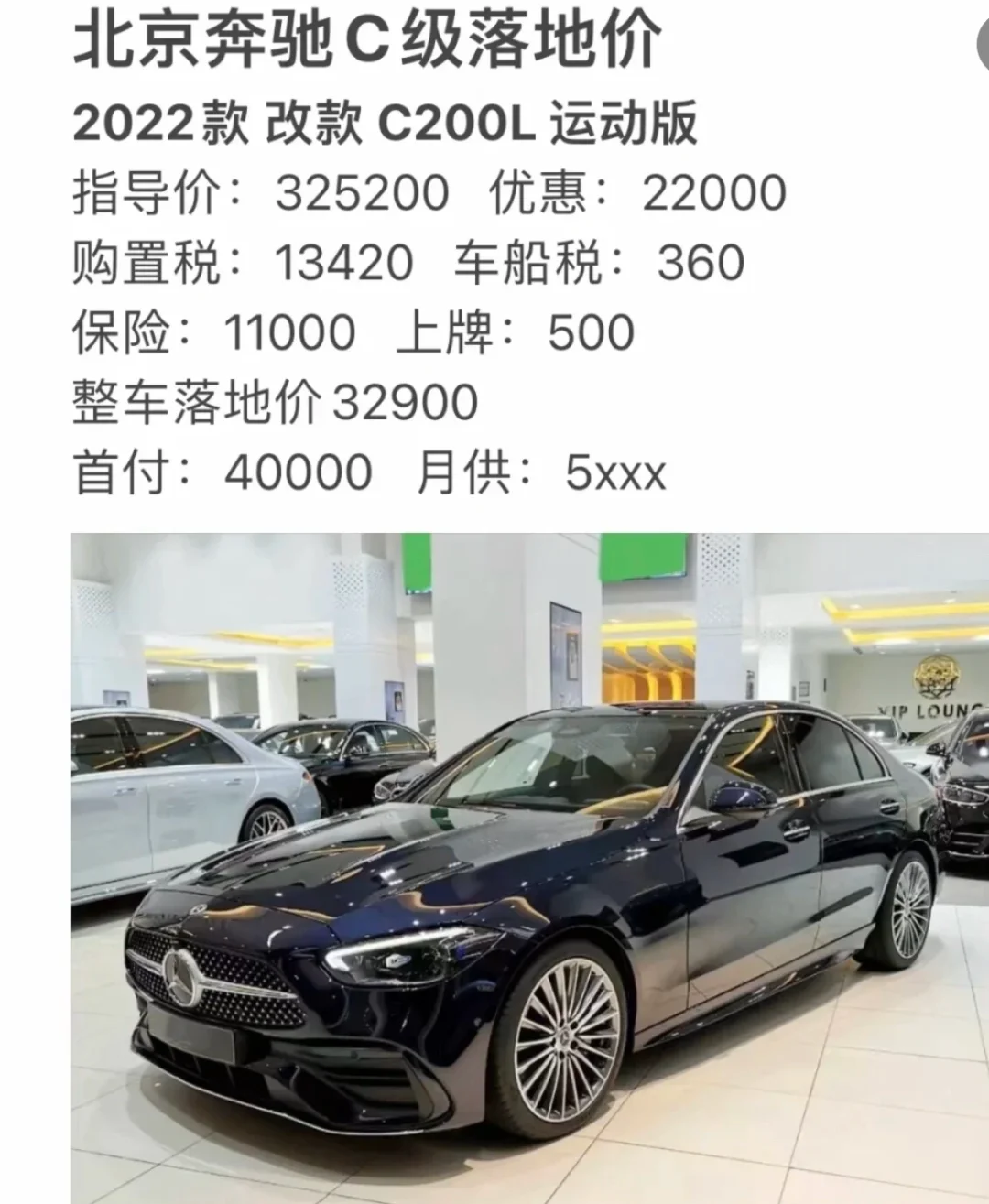 奔驰c260最新价格落地多少(奔驰c260l新车报价2021款落地多少钱)